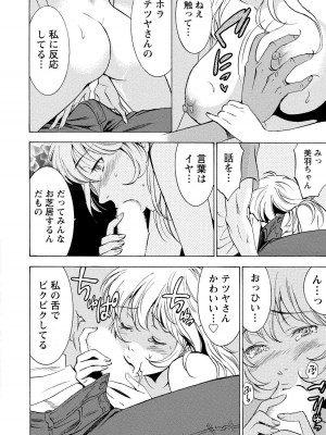 [沢田ふろぺ] ニセ婚! 2 [DL版]_138