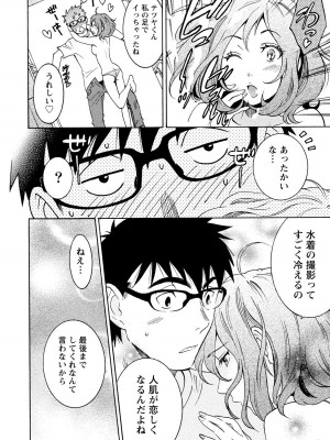 [沢田ふろぺ] ニセ婚! 2 [DL版]_038