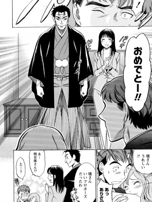 [沢田ふろぺ] ニセ婚! 2 [DL版]_144