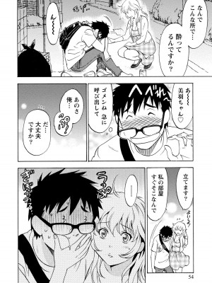 [沢田ふろぺ] ニセ婚! 2 [DL版]_054