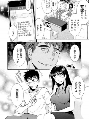 [沢田ふろぺ] ニセ婚! 2 [DL版]_122