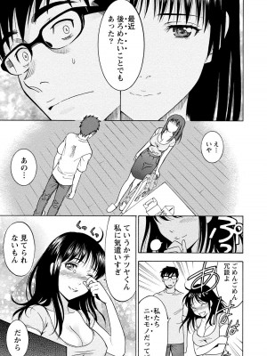 [沢田ふろぺ] ニセ婚! 2 [DL版]_049