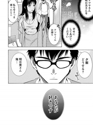 [沢田ふろぺ] ニセ婚! 2 [DL版]_154