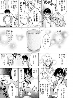 [沢田ふろぺ] ニセ婚! 2 [DL版]_135