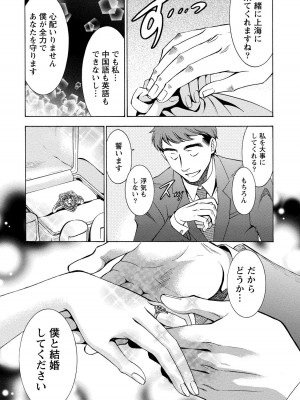 [沢田ふろぺ] ニセ婚! 2 [DL版]_143
