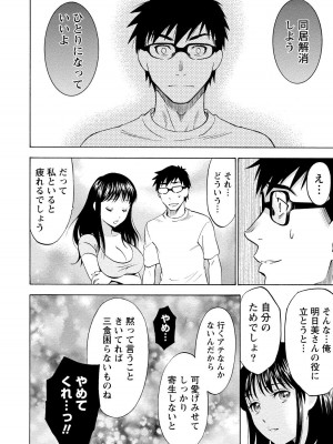 [沢田ふろぺ] ニセ婚! 2 [DL版]_050