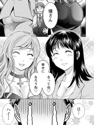 [沢田ふろぺ] ニセ婚! 2 [DL版]_147
