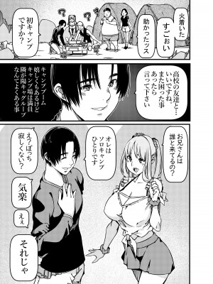 [佐倉さくさく (佐倉さくさくら)] ソロキャンパーなんだが陽キャギャルがグイグイ迫ってくる_02