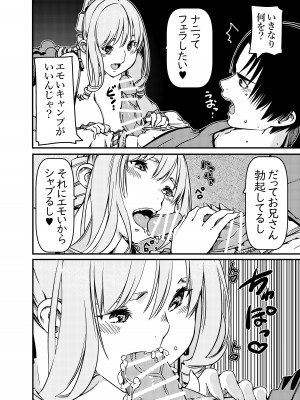 [佐倉さくさく (佐倉さくさくら)] ソロキャンパーなんだが陽キャギャルがグイグイ迫ってくる_17