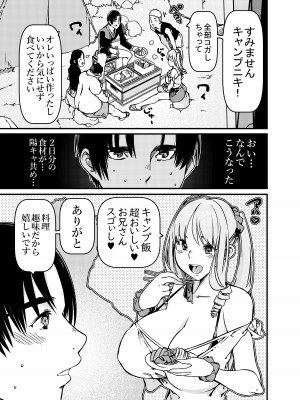 [佐倉さくさく (佐倉さくさくら)] ソロキャンパーなんだが陽キャギャルがグイグイ迫ってくる_04