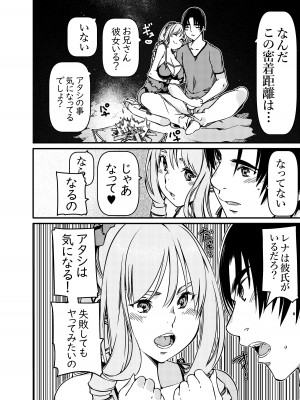 [佐倉さくさく (佐倉さくさくら)] ソロキャンパーなんだが陽キャギャルがグイグイ迫ってくる_15