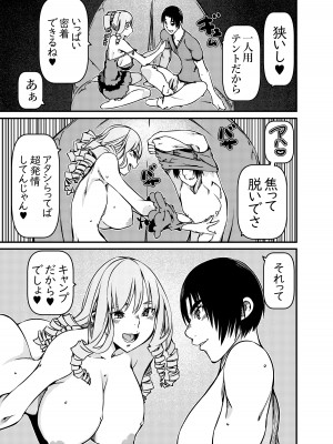 [佐倉さくさく (佐倉さくさくら)] ソロキャンパーなんだが陽キャギャルがグイグイ迫ってくる_24