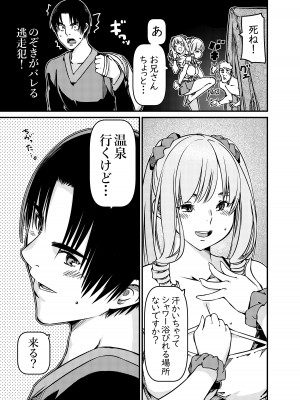 [佐倉さくさく (佐倉さくさくら)] ソロキャンパーなんだが陽キャギャルがグイグイ迫ってくる_10