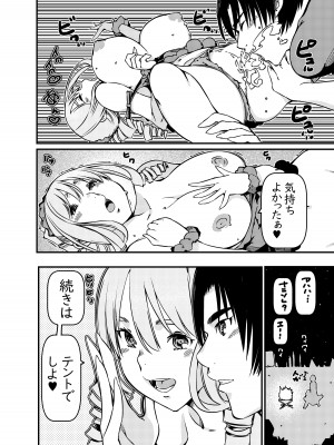 [佐倉さくさく (佐倉さくさくら)] ソロキャンパーなんだが陽キャギャルがグイグイ迫ってくる_23