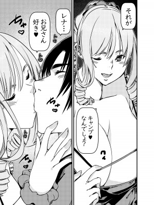 [佐倉さくさく (佐倉さくさくら)] ソロキャンパーなんだが陽キャギャルがグイグイ迫ってくる_16