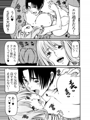 [佐倉さくさく (佐倉さくさくら)] ソロキャンパーなんだが陽キャギャルがグイグイ迫ってくる_28