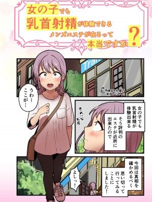 [キツネコパンダヌキ (パンダヌキ)] 女の子でも乳首射精が体験できるメンズエステ？が在るって本当ですか？_02