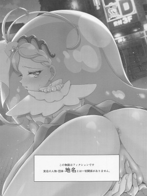 (レインボーフレーバー28) [ろーぷあいらんど (みやのゆき)] 海藤みなみ IN 伊勢佐木 (Go! プリンセスプリキュア)_02