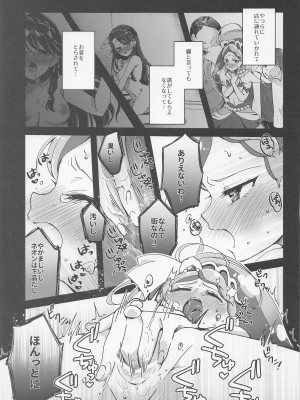 (レインボーフレーバー28) [ろーぷあいらんど (みやのゆき)] 海藤みなみ IN 伊勢佐木 (Go! プリンセスプリキュア)_18