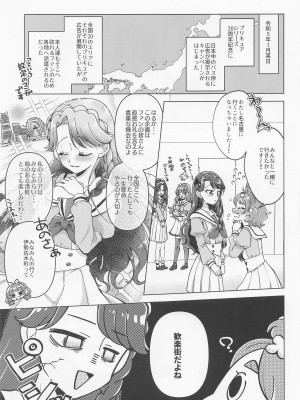 (レインボーフレーバー28) [ろーぷあいらんど (みやのゆき)] 海藤みなみ IN 伊勢佐木 (Go! プリンセスプリキュア)_06