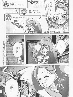 (レインボーフレーバー28) [ろーぷあいらんど (みやのゆき)] 海藤みなみ IN 伊勢佐木 (Go! プリンセスプリキュア)_08
