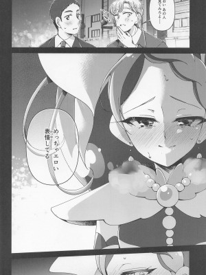 (レインボーフレーバー28) [ろーぷあいらんど (みやのゆき)] 海藤みなみ IN 伊勢佐木 (Go! プリンセスプリキュア)_15