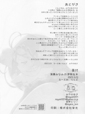 (レインボーフレーバー28) [ろーぷあいらんど (みやのゆき)] 海藤みなみ IN 伊勢佐木 (Go! プリンセスプリキュア)_25