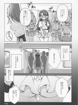 (レインボーフレーバー28) [ろーぷあいらんど (みやのゆき)] 海藤みなみ IN 伊勢佐木 (Go! プリンセスプリキュア)_21