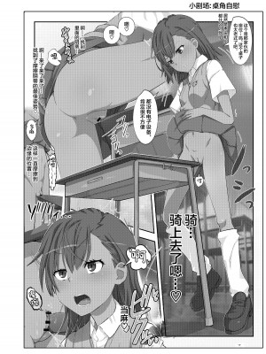 [霜野ケーブル] とある科学の風俗潜入 (とある科学の超電磁砲) [中国翻訳]_32