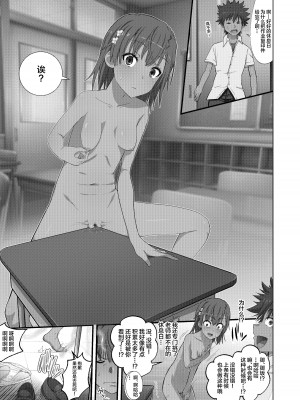 [霜野ケーブル] とある科学の風俗潜入 (とある科学の超電磁砲) [中国翻訳]_33