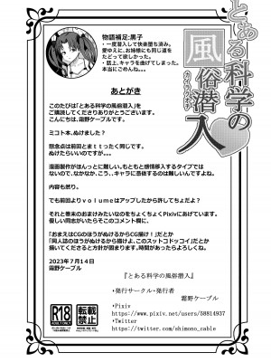 [霜野ケーブル] とある科学の風俗潜入 (とある科学の超電磁砲) [中国翻訳]_34