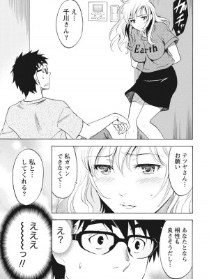 [沢田ふろぺ] ニセ婚！ [DL版]_117