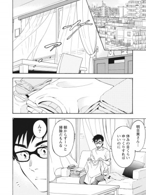 [沢田ふろぺ] ニセ婚！ [DL版]_068