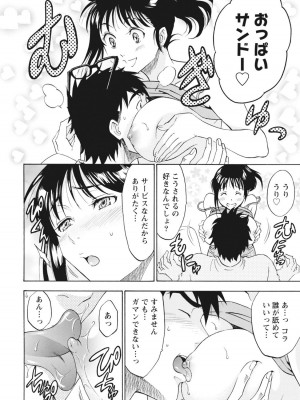 [沢田ふろぺ] ニセ婚！ [DL版]_072