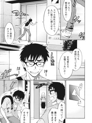 [沢田ふろぺ] ニセ婚！ [DL版]_109