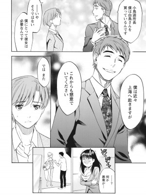 [沢田ふろぺ] ニセ婚！ [DL版]_066