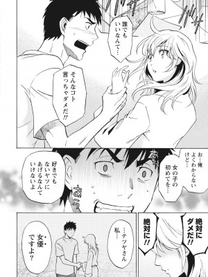 [沢田ふろぺ] ニセ婚！ [DL版]_177