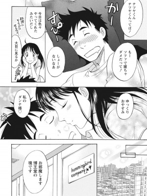 [沢田ふろぺ] ニセ婚！ [DL版]_064