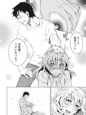 [沢田ふろぺ] ニセ婚！ [DL版]_179
