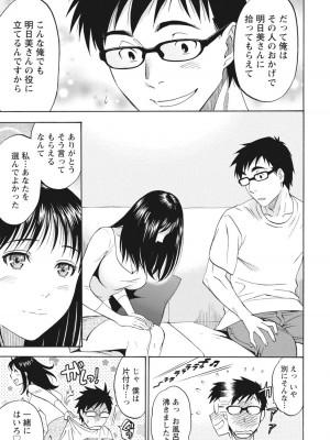 [沢田ふろぺ] ニセ婚！ [DL版]_057