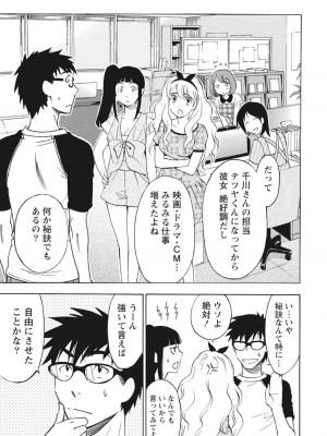 [沢田ふろぺ] ニセ婚！ [DL版]_134