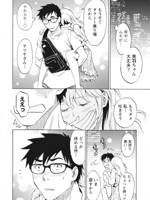 [沢田ふろぺ] ニセ婚！ [DL版]_161