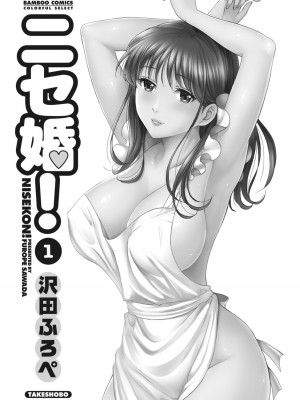 [沢田ふろぺ] ニセ婚！ [DL版]_003
