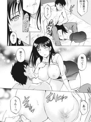 [沢田ふろぺ] ニセ婚！ [DL版]_143
