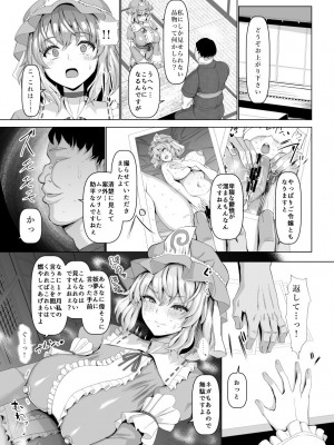 [ちんちん亭 (chin)] ちんちん亭大全書 [Part 3]_446