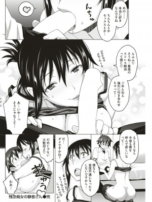 [翔丸] 残念痴女の静音さん (COMIC失楽天 2017年8月号)_18