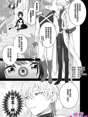 [たまごキッチン (桑井とみ)] 異世界転生したポンコツ淫魔はドS魔導師の使い魔になりました! [橄榄汉化组]_04