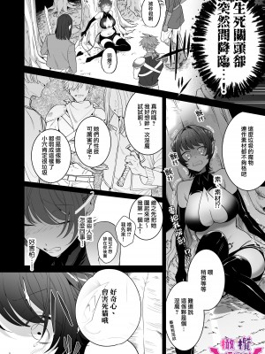 [たまごキッチン (桑井とみ)] 異世界転生したポンコツ淫魔はドS魔導師の使い魔になりました! [橄榄汉化组]_03