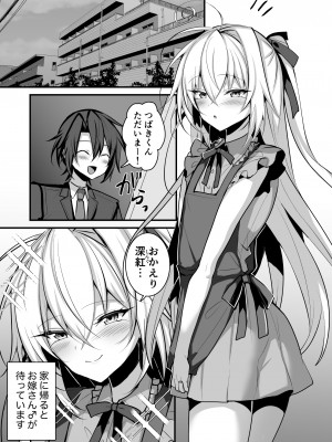 [うるうるあるてぃめっと (うるあき)]&nbsp;&nbsp;男の娘の嫁とあまあまえっち_02