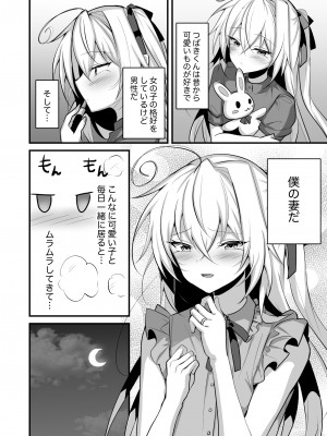 [うるうるあるてぃめっと (うるあき)]&nbsp;&nbsp;男の娘の嫁とあまあまえっち_03